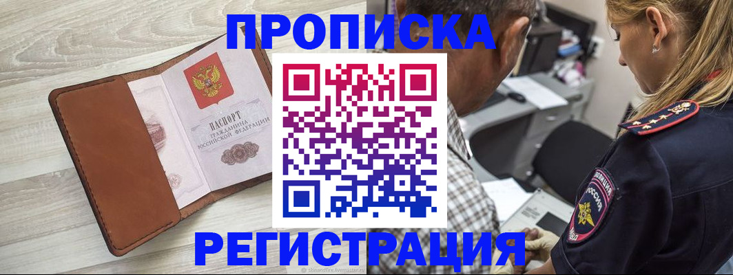 прописка для работы в Суздали